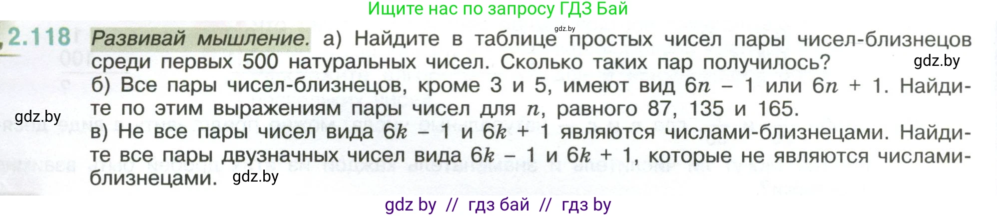 Математика, 6 класс Учебник, авторы: Виленкин Наум Яковлевич, Жохов Владимир Иванович, Чесноков Александр Семёнович, Александрова Лилия Александровна, Шварцбурд Семён Исаакович, издательство Просвещение, Москва, 2023, белого цвета, Часть 1, страница 58, номер 2.118, Условие