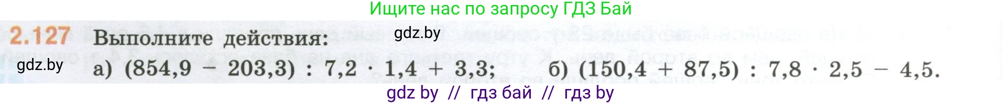 Математика, 6 класс Учебник, авторы: Виленкин Наум Яковлевич, Жохов Владимир Иванович, Чесноков Александр Семёнович, Александрова Лилия Александровна, Шварцбурд Семён Исаакович, издательство Просвещение, Москва, 2023, белого цвета, Часть 1, страница 58, номер 2.127, Условие