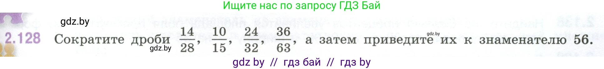 Математика, 6 класс Учебник, авторы: Виленкин Наум Яковлевич, Жохов Владимир Иванович, Чесноков Александр Семёнович, Александрова Лилия Александровна, Шварцбурд Семён Исаакович, издательство Просвещение, Москва, 2023, белого цвета, Часть 1, страница 61, номер 2.128, Условие
