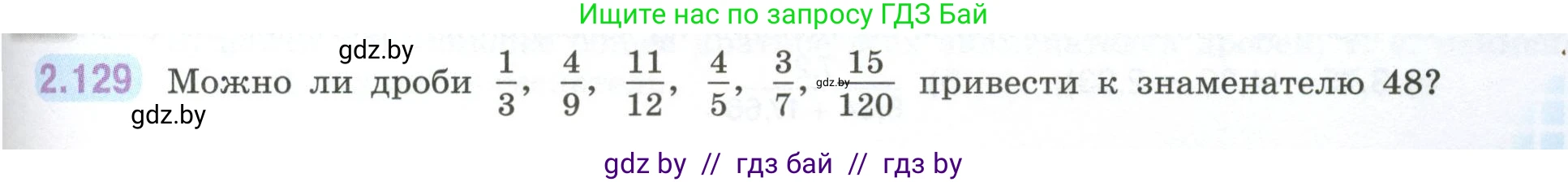 Математика, 6 класс Учебник, авторы: Виленкин Наум Яковлевич, Жохов Владимир Иванович, Чесноков Александр Семёнович, Александрова Лилия Александровна, Шварцбурд Семён Исаакович, издательство Просвещение, Москва, 2023, белого цвета, Часть 1, страница 61, номер 2.129, Условие