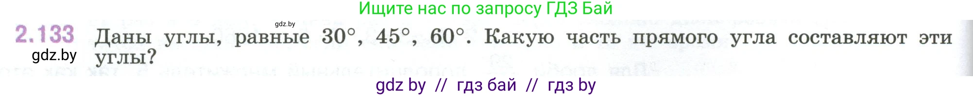 Математика, 6 класс Учебник, авторы: Виленкин Наум Яковлевич, Жохов Владимир Иванович, Чесноков Александр Семёнович, Александрова Лилия Александровна, Шварцбурд Семён Исаакович, издательство Просвещение, Москва, 2023, белого цвета, Часть 1, страница 62, номер 2.133, Условие
