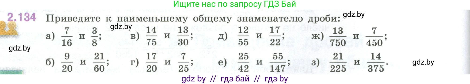 Математика, 6 класс Учебник, авторы: Виленкин Наум Яковлевич, Жохов Владимир Иванович, Чесноков Александр Семёнович, Александрова Лилия Александровна, Шварцбурд Семён Исаакович, издательство Просвещение, Москва, 2023, белого цвета, Часть 1, страница 62, номер 2.134, Условие