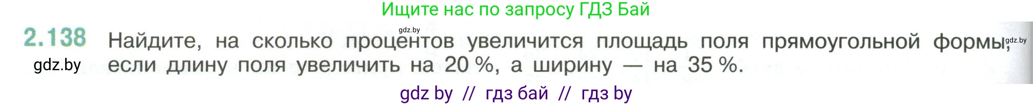 Математика, 6 класс Учебник, авторы: Виленкин Наум Яковлевич, Жохов Владимир Иванович, Чесноков Александр Семёнович, Александрова Лилия Александровна, Шварцбурд Семён Исаакович, издательство Просвещение, Москва, 2023, белого цвета, Часть 1, страница 62, номер 2.138, Условие