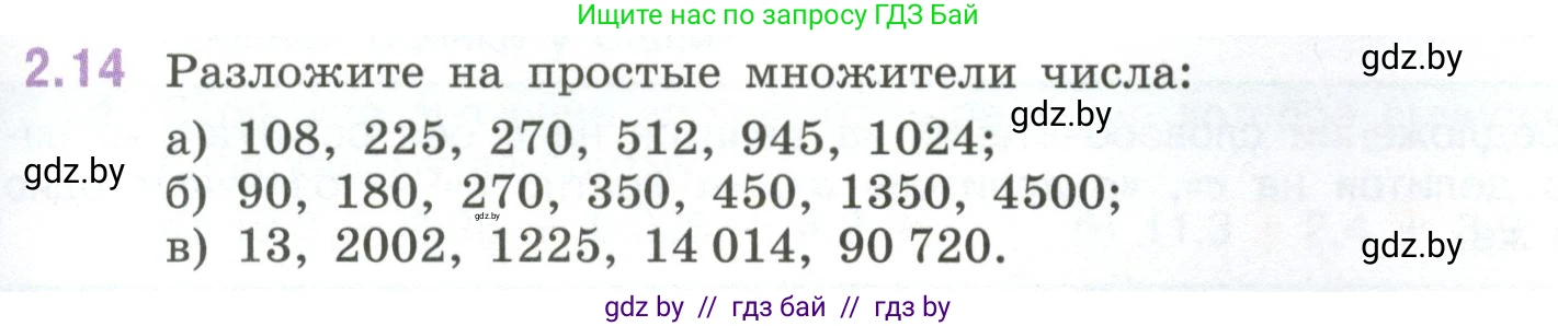 Математика, 6 класс Учебник, авторы: Виленкин Наум Яковлевич, Жохов Владимир Иванович, Чесноков Александр Семёнович, Александрова Лилия Александровна, Шварцбурд Семён Исаакович, издательство Просвещение, Москва, 2023, белого цвета, Часть 1, страница 45, номер 2.14, Условие