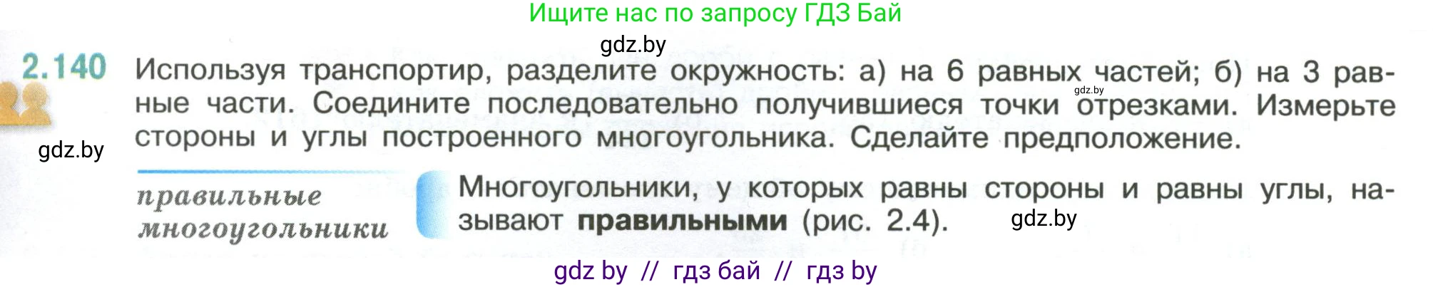 Математика, 6 класс Учебник, авторы: Виленкин Наум Яковлевич, Жохов Владимир Иванович, Чесноков Александр Семёнович, Александрова Лилия Александровна, Шварцбурд Семён Исаакович, издательство Просвещение, Москва, 2023, белого цвета, Часть 1, страница 63, номер 2.140, Условие