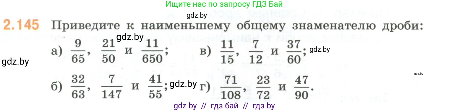 Математика, 6 класс Учебник, авторы: Виленкин Наум Яковлевич, Жохов Владимир Иванович, Чесноков Александр Семёнович, Александрова Лилия Александровна, Шварцбурд Семён Исаакович, издательство Просвещение, Москва, 2023, белого цвета, Часть 1, страница 63, номер 2.145, Условие