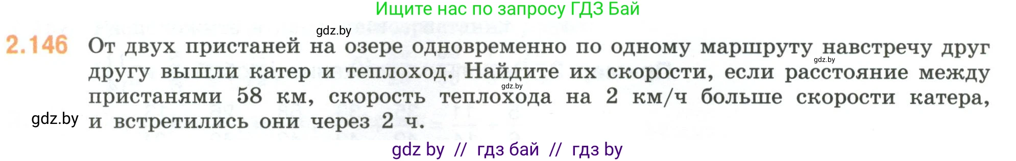 Математика, 6 класс Учебник, авторы: Виленкин Наум Яковлевич, Жохов Владимир Иванович, Чесноков Александр Семёнович, Александрова Лилия Александровна, Шварцбурд Семён Исаакович, издательство Просвещение, Москва, 2023, белого цвета, Часть 1, страница 63, номер 2.146, Условие