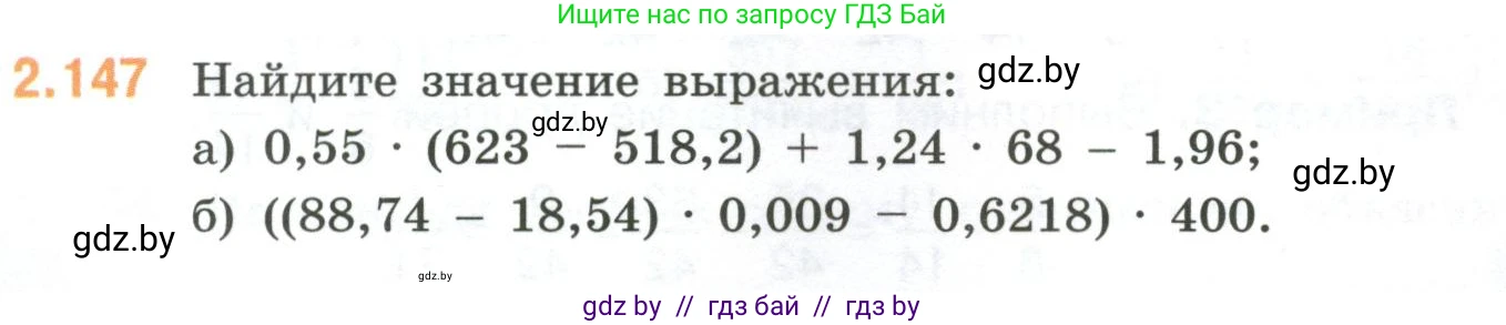 Математика, 6 класс Учебник, авторы: Виленкин Наум Яковлевич, Жохов Владимир Иванович, Чесноков Александр Семёнович, Александрова Лилия Александровна, Шварцбурд Семён Исаакович, издательство Просвещение, Москва, 2023, белого цвета, Часть 1, страница 63, номер 2.147, Условие