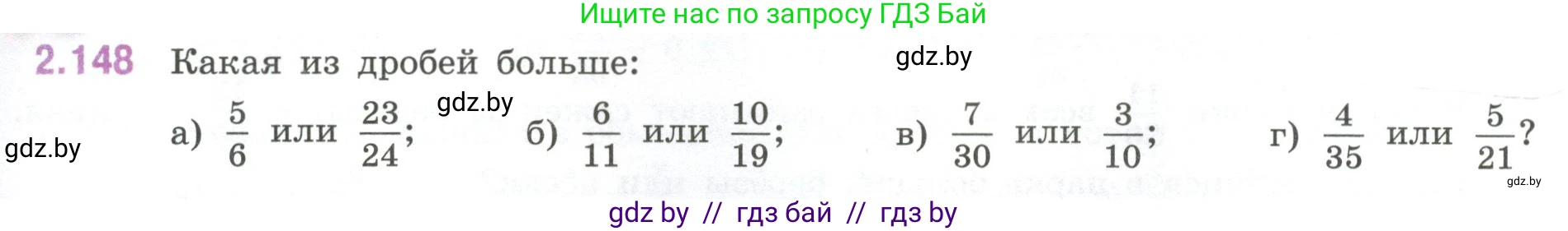 Математика, 6 класс Учебник, авторы: Виленкин Наум Яковлевич, Жохов Владимир Иванович, Чесноков Александр Семёнович, Александрова Лилия Александровна, Шварцбурд Семён Исаакович, издательство Просвещение, Москва, 2023, белого цвета, Часть 1, страница 65, номер 2.148, Условие