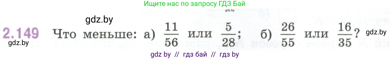 Математика, 6 класс Учебник, авторы: Виленкин Наум Яковлевич, Жохов Владимир Иванович, Чесноков Александр Семёнович, Александрова Лилия Александровна, Шварцбурд Семён Исаакович, издательство Просвещение, Москва, 2023, белого цвета, Часть 1, страница 65, номер 2.149, Условие
