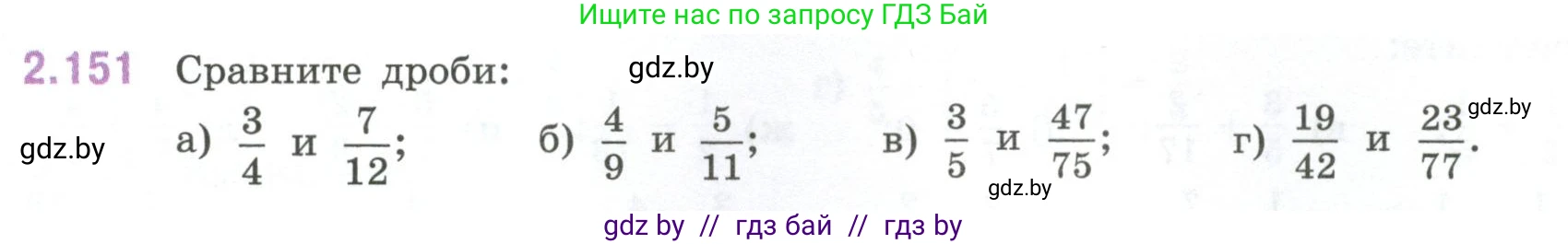 Математика, 6 класс Учебник, авторы: Виленкин Наум Яковлевич, Жохов Владимир Иванович, Чесноков Александр Семёнович, Александрова Лилия Александровна, Шварцбурд Семён Исаакович, издательство Просвещение, Москва, 2023, белого цвета, Часть 1, страница 65, номер 2.151, Условие