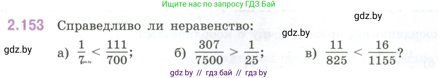 Математика, 6 класс Учебник, авторы: Виленкин Наум Яковлевич, Жохов Владимир Иванович, Чесноков Александр Семёнович, Александрова Лилия Александровна, Шварцбурд Семён Исаакович, издательство Просвещение, Москва, 2023, белого цвета, Часть 1, страница 65, номер 2.153, Условие