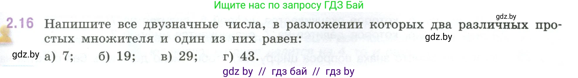 Математика, 6 класс Учебник, авторы: Виленкин Наум Яковлевич, Жохов Владимир Иванович, Чесноков Александр Семёнович, Александрова Лилия Александровна, Шварцбурд Семён Исаакович, издательство Просвещение, Москва, 2023, белого цвета, Часть 1, страница 45, номер 2.16, Условие