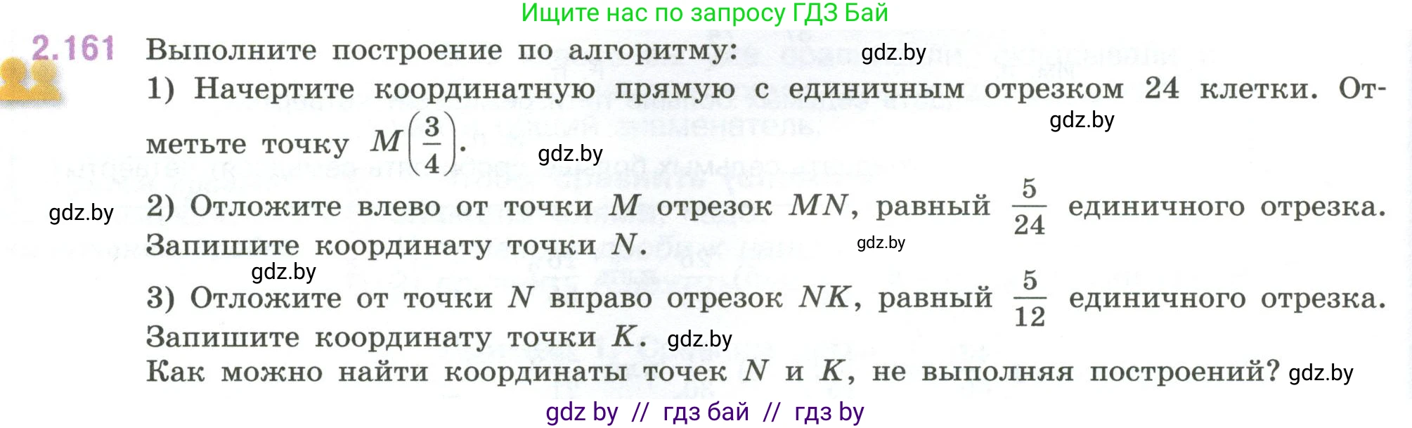 Математика, 6 класс Учебник, авторы: Виленкин Наум Яковлевич, Жохов Владимир Иванович, Чесноков Александр Семёнович, Александрова Лилия Александровна, Шварцбурд Семён Исаакович, издательство Просвещение, Москва, 2023, белого цвета, Часть 1, страница 66, номер 2.161, Условие
