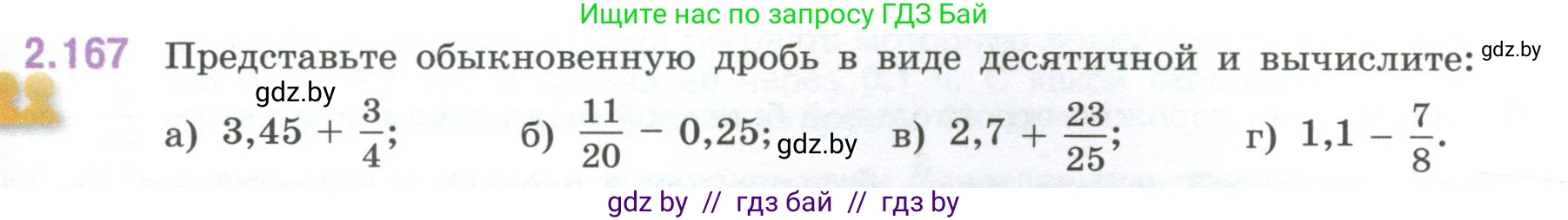 Математика, 6 класс Учебник, авторы: Виленкин Наум Яковлевич, Жохов Владимир Иванович, Чесноков Александр Семёнович, Александрова Лилия Александровна, Шварцбурд Семён Исаакович, издательство Просвещение, Москва, 2023, белого цвета, Часть 1, страница 67, номер 2.167, Условие