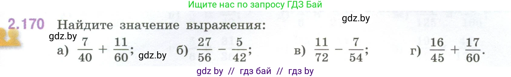 Математика, 6 класс Учебник, авторы: Виленкин Наум Яковлевич, Жохов Владимир Иванович, Чесноков Александр Семёнович, Александрова Лилия Александровна, Шварцбурд Семён Исаакович, издательство Просвещение, Москва, 2023, белого цвета, Часть 1, страница 67, номер 2.170, Условие