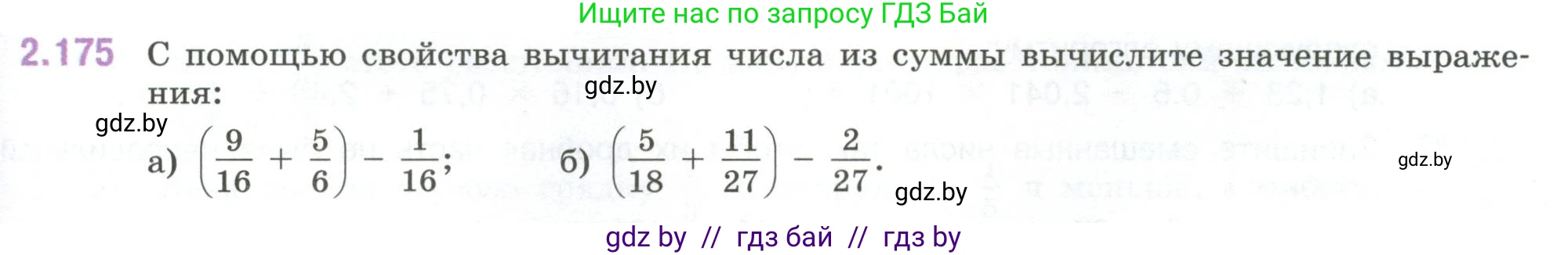 Математика, 6 класс Учебник, авторы: Виленкин Наум Яковлевич, Жохов Владимир Иванович, Чесноков Александр Семёнович, Александрова Лилия Александровна, Шварцбурд Семён Исаакович, издательство Просвещение, Москва, 2023, белого цвета, Часть 1, страница 67, номер 2.175, Условие