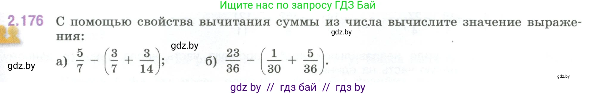 Математика, 6 класс Учебник, авторы: Виленкин Наум Яковлевич, Жохов Владимир Иванович, Чесноков Александр Семёнович, Александрова Лилия Александровна, Шварцбурд Семён Исаакович, издательство Просвещение, Москва, 2023, белого цвета, Часть 1, страница 67, номер 2.176, Условие
