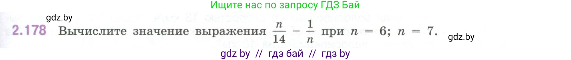 Математика, 6 класс Учебник, авторы: Виленкин Наум Яковлевич, Жохов Владимир Иванович, Чесноков Александр Семёнович, Александрова Лилия Александровна, Шварцбурд Семён Исаакович, издательство Просвещение, Москва, 2023, белого цвета, Часть 1, страница 67, номер 2.178, Условие
