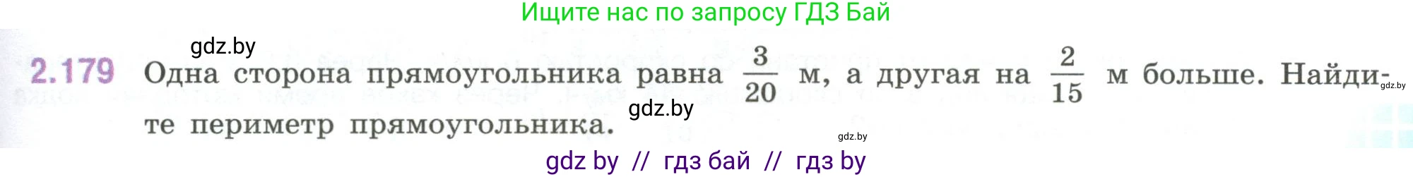 Математика, 6 класс Учебник, авторы: Виленкин Наум Яковлевич, Жохов Владимир Иванович, Чесноков Александр Семёнович, Александрова Лилия Александровна, Шварцбурд Семён Исаакович, издательство Просвещение, Москва, 2023, белого цвета, Часть 1, страница 67, номер 2.179, Условие