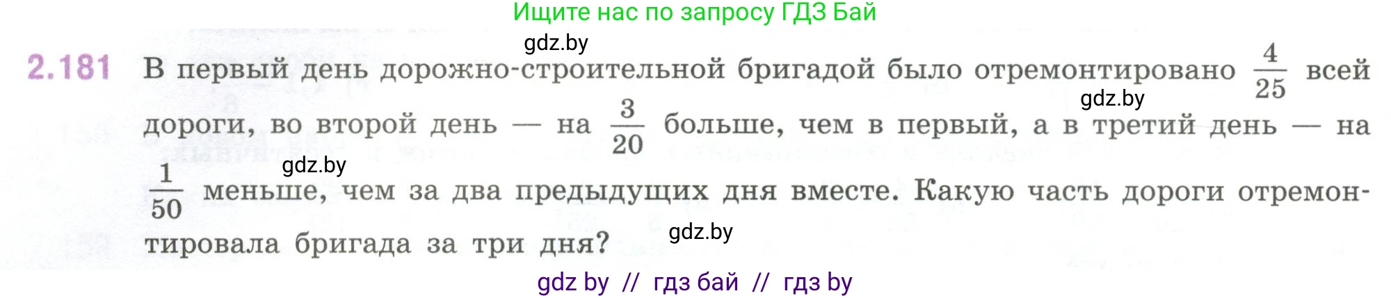 Математика, 6 класс Учебник, авторы: Виленкин Наум Яковлевич, Жохов Владимир Иванович, Чесноков Александр Семёнович, Александрова Лилия Александровна, Шварцбурд Семён Исаакович, издательство Просвещение, Москва, 2023, белого цвета, Часть 1, страница 68, номер 2.181, Условие