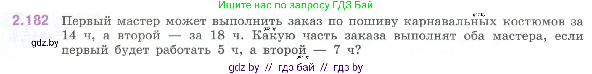 Математика, 6 класс Учебник, авторы: Виленкин Наум Яковлевич, Жохов Владимир Иванович, Чесноков Александр Семёнович, Александрова Лилия Александровна, Шварцбурд Семён Исаакович, издательство Просвещение, Москва, 2023, белого цвета, Часть 1, страница 68, номер 2.182, Условие