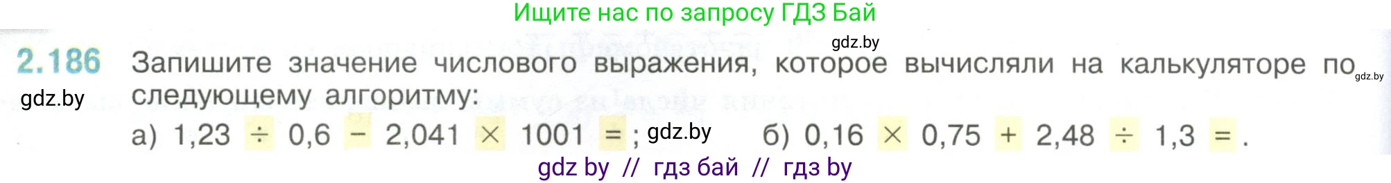 Математика, 6 класс Учебник, авторы: Виленкин Наум Яковлевич, Жохов Владимир Иванович, Чесноков Александр Семёнович, Александрова Лилия Александровна, Шварцбурд Семён Исаакович, издательство Просвещение, Москва, 2023, белого цвета, Часть 1, страница 68, номер 2.186, Условие