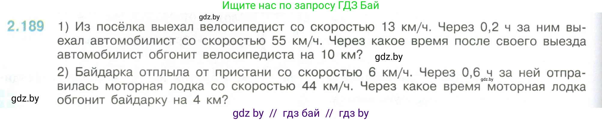 Математика, 6 класс Учебник, авторы: Виленкин Наум Яковлевич, Жохов Владимир Иванович, Чесноков Александр Семёнович, Александрова Лилия Александровна, Шварцбурд Семён Исаакович, издательство Просвещение, Москва, 2023, белого цвета, Часть 1, страница 68, номер 2.189, Условие