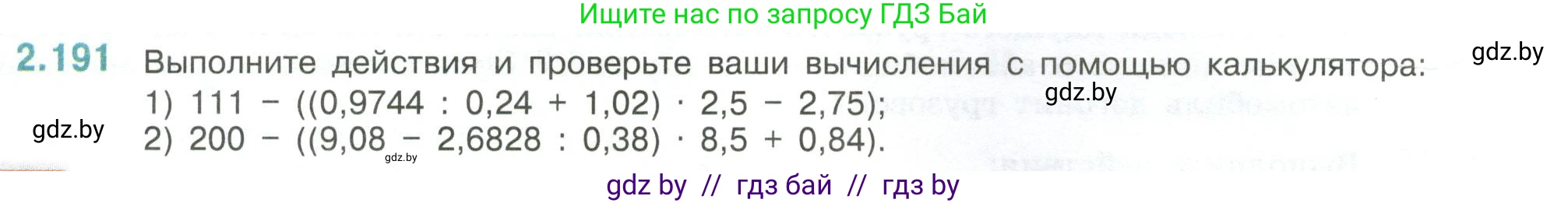 Математика, 6 класс Учебник, авторы: Виленкин Наум Яковлевич, Жохов Владимир Иванович, Чесноков Александр Семёнович, Александрова Лилия Александровна, Шварцбурд Семён Исаакович, издательство Просвещение, Москва, 2023, белого цвета, Часть 1, страница 69, номер 2.191, Условие