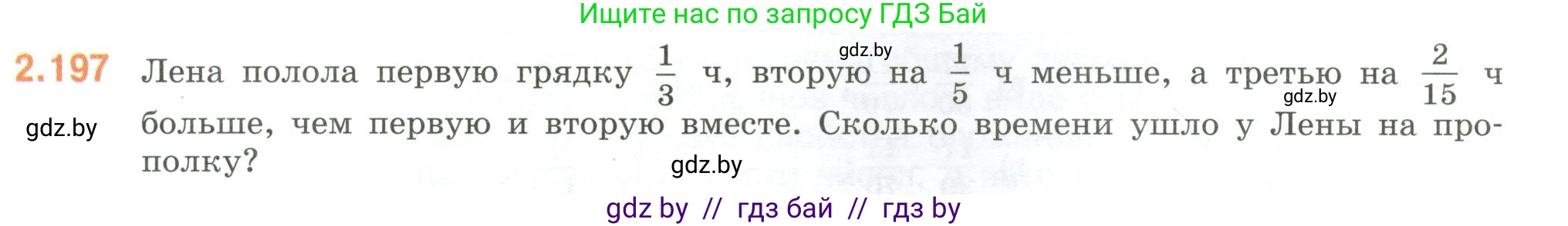 Математика, 6 класс Учебник, авторы: Виленкин Наум Яковлевич, Жохов Владимир Иванович, Чесноков Александр Семёнович, Александрова Лилия Александровна, Шварцбурд Семён Исаакович, издательство Просвещение, Москва, 2023, белого цвета, Часть 1, страница 69, номер 2.197, Условие