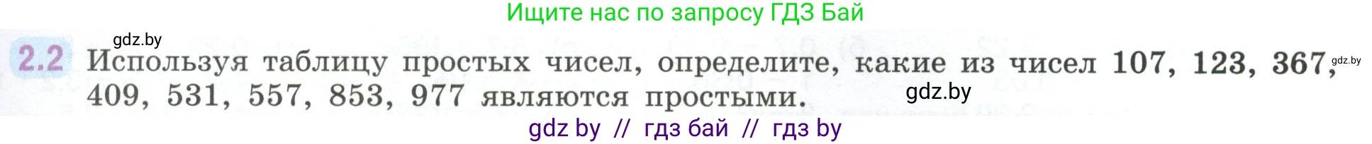 Математика, 6 класс Учебник, авторы: Виленкин Наум Яковлевич, Жохов Владимир Иванович, Чесноков Александр Семёнович, Александрова Лилия Александровна, Шварцбурд Семён Исаакович, издательство Просвещение, Москва, 2023, белого цвета, Часть 1, страница 45, номер 2.2, Условие