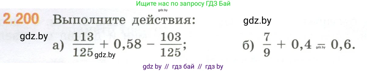 Математика, 6 класс Учебник, авторы: Виленкин Наум Яковлевич, Жохов Владимир Иванович, Чесноков Александр Семёнович, Александрова Лилия Александровна, Шварцбурд Семён Исаакович, издательство Просвещение, Москва, 2023, белого цвета, Часть 1, страница 70, номер 2.200, Условие