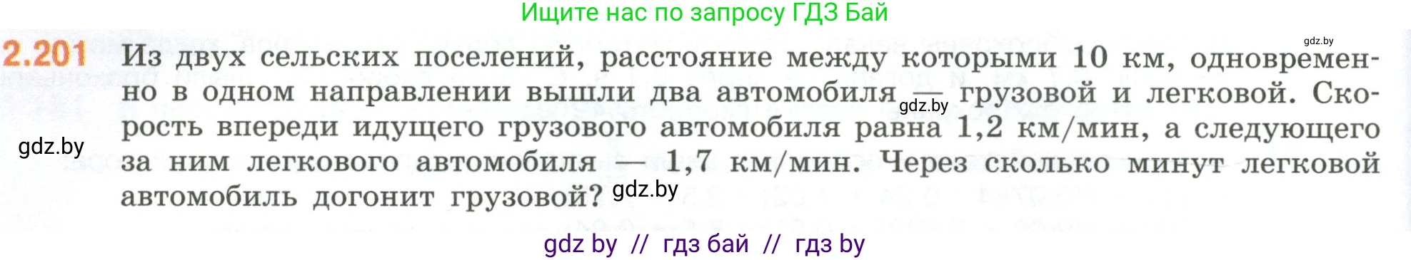 Математика, 6 класс Учебник, авторы: Виленкин Наум Яковлевич, Жохов Владимир Иванович, Чесноков Александр Семёнович, Александрова Лилия Александровна, Шварцбурд Семён Исаакович, издательство Просвещение, Москва, 2023, белого цвета, Часть 1, страница 70, номер 2.201, Условие