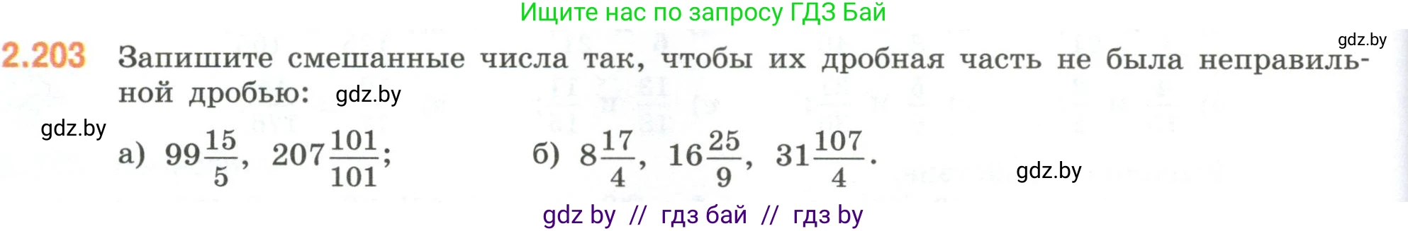 Математика, 6 класс Учебник, авторы: Виленкин Наум Яковлевич, Жохов Владимир Иванович, Чесноков Александр Семёнович, Александрова Лилия Александровна, Шварцбурд Семён Исаакович, издательство Просвещение, Москва, 2023, белого цвета, Часть 1, страница 70, номер 2.203, Условие