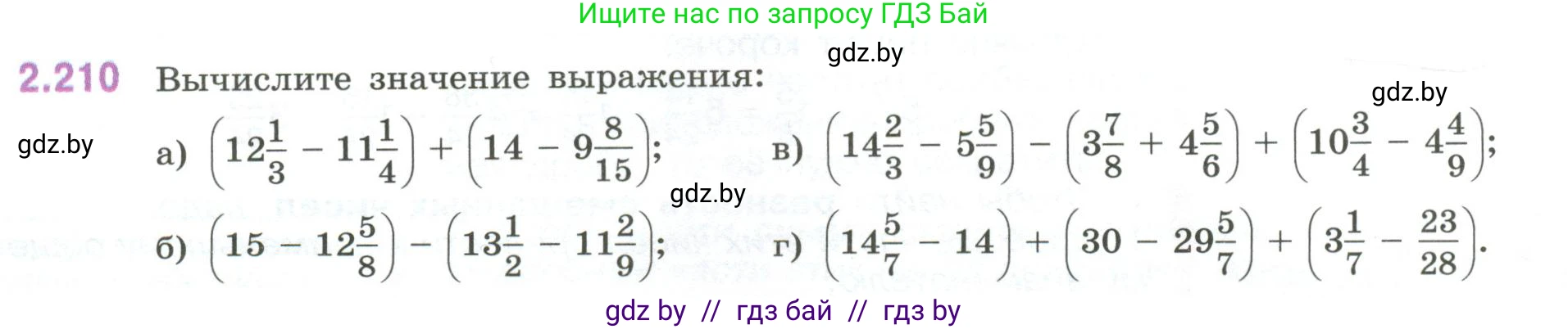 Математика, 6 класс Учебник, авторы: Виленкин Наум Яковлевич, Жохов Владимир Иванович, Чесноков Александр Семёнович, Александрова Лилия Александровна, Шварцбурд Семён Исаакович, издательство Просвещение, Москва, 2023, белого цвета, Часть 1, страница 74, номер 2.210, Условие
