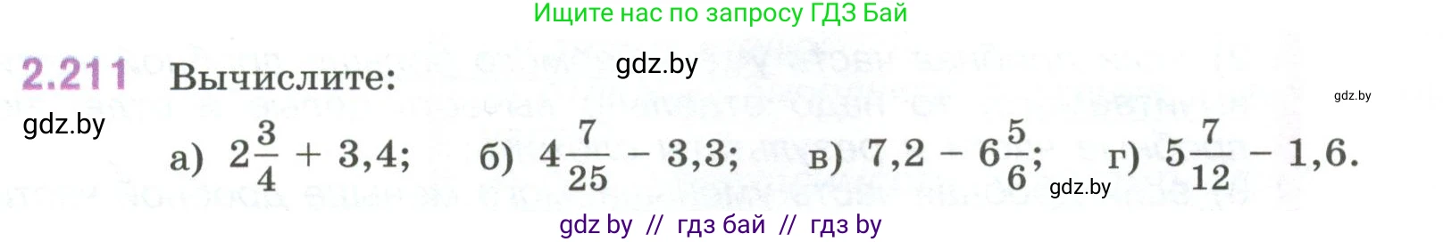 Математика, 6 класс Учебник, авторы: Виленкин Наум Яковлевич, Жохов Владимир Иванович, Чесноков Александр Семёнович, Александрова Лилия Александровна, Шварцбурд Семён Исаакович, издательство Просвещение, Москва, 2023, белого цвета, Часть 1, страница 74, номер 2.211, Условие