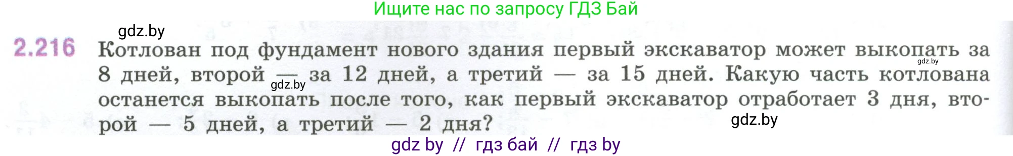 Математика, 6 класс Учебник, авторы: Виленкин Наум Яковлевич, Жохов Владимир Иванович, Чесноков Александр Семёнович, Александрова Лилия Александровна, Шварцбурд Семён Исаакович, издательство Просвещение, Москва, 2023, белого цвета, Часть 1, страница 74, номер 2.216, Условие