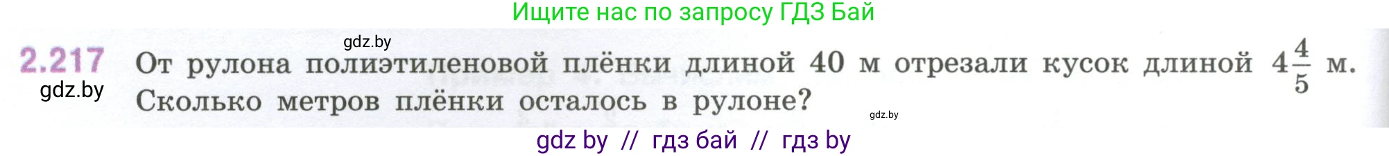 Математика, 6 класс Учебник, авторы: Виленкин Наум Яковлевич, Жохов Владимир Иванович, Чесноков Александр Семёнович, Александрова Лилия Александровна, Шварцбурд Семён Исаакович, издательство Просвещение, Москва, 2023, белого цвета, Часть 1, страница 74, номер 2.217, Условие