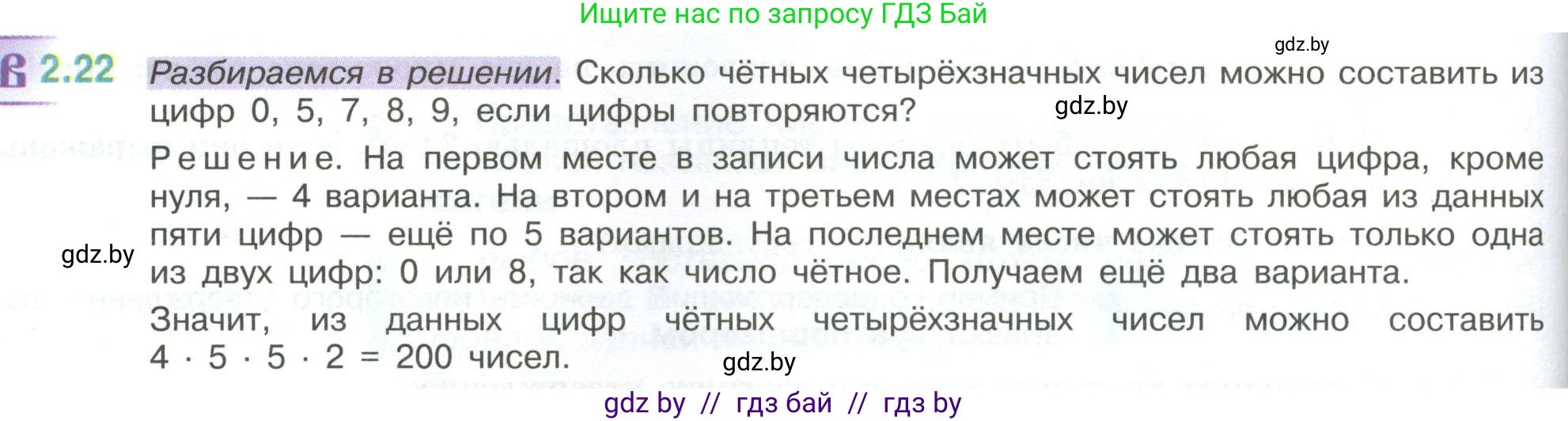 Математика, 6 класс Учебник, авторы: Виленкин Наум Яковлевич, Жохов Владимир Иванович, Чесноков Александр Семёнович, Александрова Лилия Александровна, Шварцбурд Семён Исаакович, издательство Просвещение, Москва, 2023, белого цвета, Часть 1, страница 46, номер 2.22, Условие