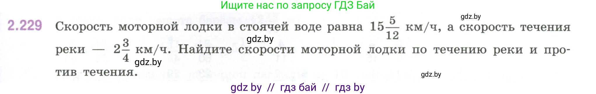 Математика, 6 класс Учебник, авторы: Виленкин Наум Яковлевич, Жохов Владимир Иванович, Чесноков Александр Семёнович, Александрова Лилия Александровна, Шварцбурд Семён Исаакович, издательство Просвещение, Москва, 2023, белого цвета, Часть 1, страница 75, номер 2.229, Условие