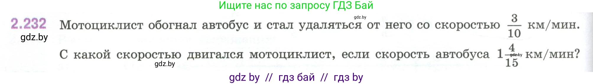 Математика, 6 класс Учебник, авторы: Виленкин Наум Яковлевич, Жохов Владимир Иванович, Чесноков Александр Семёнович, Александрова Лилия Александровна, Шварцбурд Семён Исаакович, издательство Просвещение, Москва, 2023, белого цвета, Часть 1, страница 76, номер 2.232, Условие