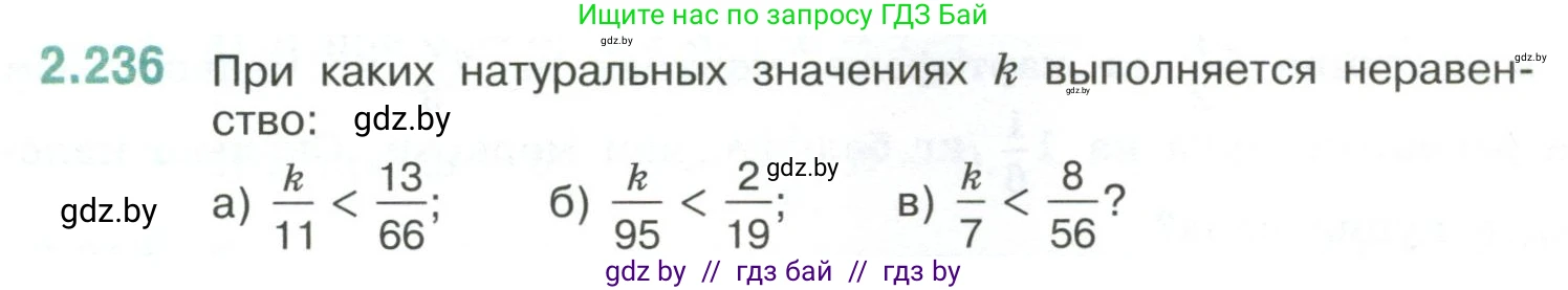 Математика, 6 класс Учебник, авторы: Виленкин Наум Яковлевич, Жохов Владимир Иванович, Чесноков Александр Семёнович, Александрова Лилия Александровна, Шварцбурд Семён Исаакович, издательство Просвещение, Москва, 2023, белого цвета, Часть 1, страница 76, номер 2.236, Условие