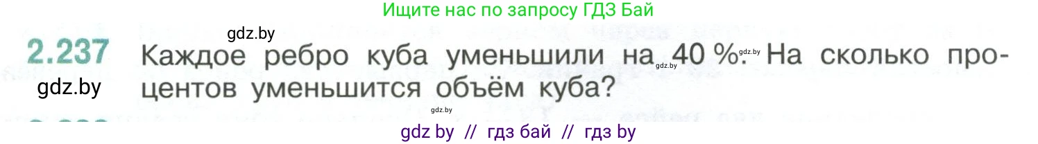 Математика, 6 класс Учебник, авторы: Виленкин Наум Яковлевич, Жохов Владимир Иванович, Чесноков Александр Семёнович, Александрова Лилия Александровна, Шварцбурд Семён Исаакович, издательство Просвещение, Москва, 2023, белого цвета, Часть 1, страница 76, номер 2.237, Условие