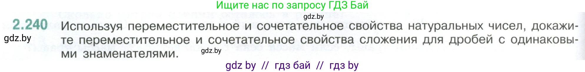 Математика, 6 класс Учебник, авторы: Виленкин Наум Яковлевич, Жохов Владимир Иванович, Чесноков Александр Семёнович, Александрова Лилия Александровна, Шварцбурд Семён Исаакович, издательство Просвещение, Москва, 2023, белого цвета, Часть 1, страница 76, номер 2.240, Условие