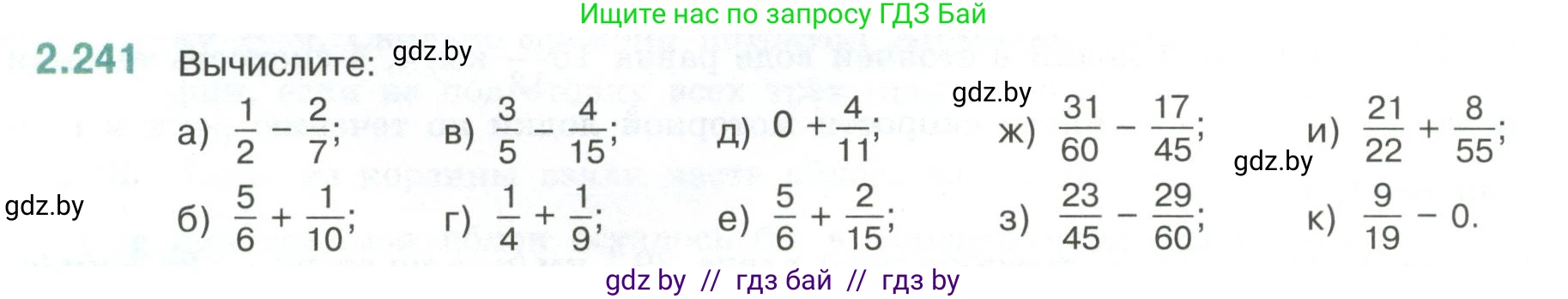 Математика, 6 класс Учебник, авторы: Виленкин Наум Яковлевич, Жохов Владимир Иванович, Чесноков Александр Семёнович, Александрова Лилия Александровна, Шварцбурд Семён Исаакович, издательство Просвещение, Москва, 2023, белого цвета, Часть 1, страница 76, номер 2.241, Условие