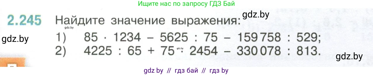 Математика, 6 класс Учебник, авторы: Виленкин Наум Яковлевич, Жохов Владимир Иванович, Чесноков Александр Семёнович, Александрова Лилия Александровна, Шварцбурд Семён Исаакович, издательство Просвещение, Москва, 2023, белого цвета, Часть 1, страница 77, номер 2.245, Условие