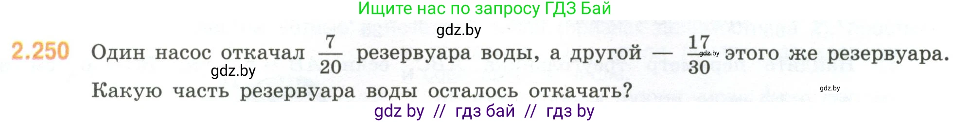 Математика, 6 класс Учебник, авторы: Виленкин Наум Яковлевич, Жохов Владимир Иванович, Чесноков Александр Семёнович, Александрова Лилия Александровна, Шварцбурд Семён Исаакович, издательство Просвещение, Москва, 2023, белого цвета, Часть 1, страница 77, номер 2.250, Условие