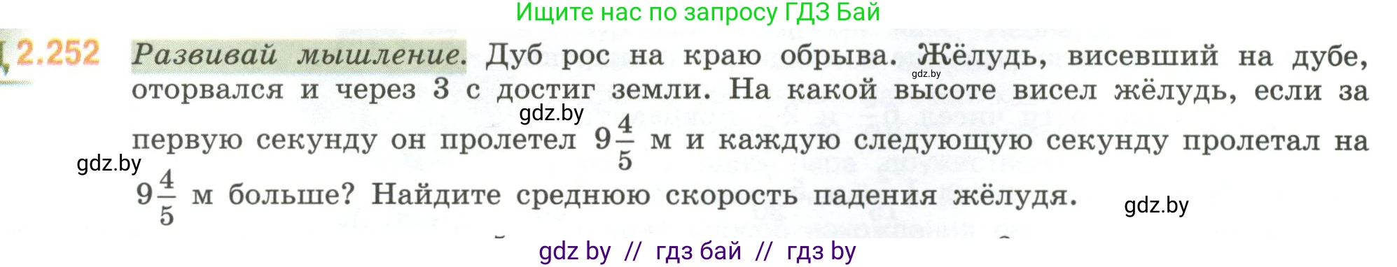 Математика, 6 класс Учебник, авторы: Виленкин Наум Яковлевич, Жохов Владимир Иванович, Чесноков Александр Семёнович, Александрова Лилия Александровна, Шварцбурд Семён Исаакович, издательство Просвещение, Москва, 2023, белого цвета, Часть 1, страница 77, номер 2.252, Условие