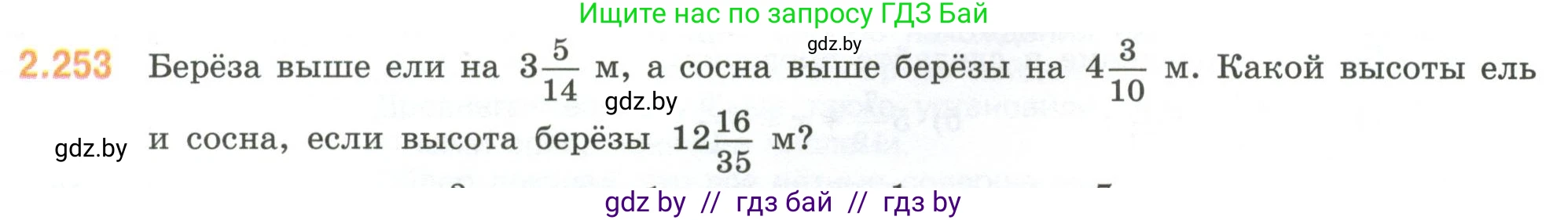 Математика, 6 класс Учебник, авторы: Виленкин Наум Яковлевич, Жохов Владимир Иванович, Чесноков Александр Семёнович, Александрова Лилия Александровна, Шварцбурд Семён Исаакович, издательство Просвещение, Москва, 2023, белого цвета, Часть 1, страница 77, номер 2.253, Условие