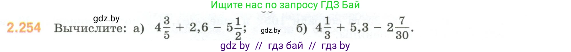 Математика, 6 класс Учебник, авторы: Виленкин Наум Яковлевич, Жохов Владимир Иванович, Чесноков Александр Семёнович, Александрова Лилия Александровна, Шварцбурд Семён Исаакович, издательство Просвещение, Москва, 2023, белого цвета, Часть 1, страница 77, номер 2.254, Условие